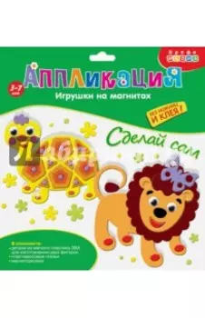 Игрушки на магнитах. Черепашка. Лев