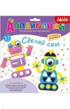 Игрушки на магнитах Роботы