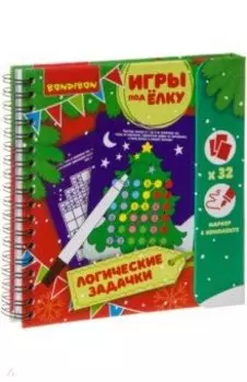 Игры компактные "ЛОГИЧЕСКИЕ ЗАДАЧКИ" Новогодняя серия (ВВ3541)