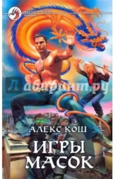 Игры Масок