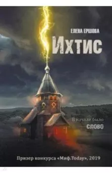 Ихтис