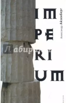 Imperium