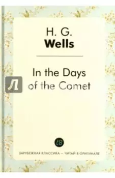 In the Days of the Comet