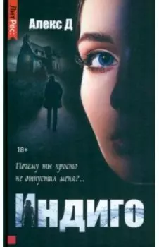 Индиго