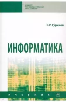 Информатика