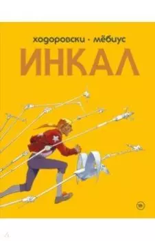 Инкал