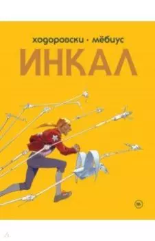 Инкал
