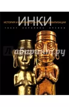 Инки