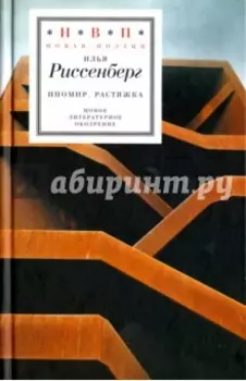 ИноМир. Растяжка