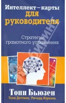 Интеллект-карты для руководителя