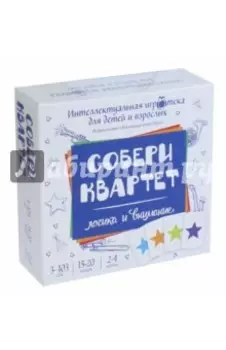 Интеллектуальная игротека для детей и взрослых Собери квартет