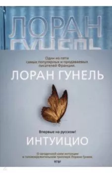 Интуицио