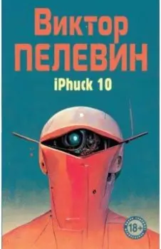 iPhuck 10