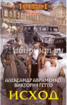 Исход