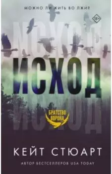 Исход