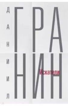 Искатели