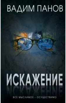 Искажение