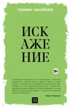Искажение