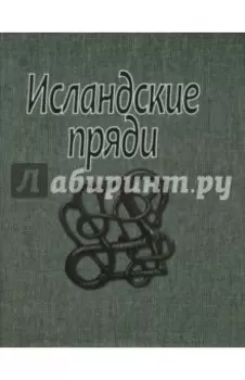 Исландские пряди