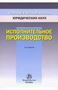Исполнительное производство