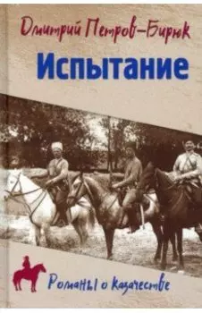 Испытание