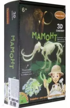 Исторические раскопки Мамонт (светящиеся в темноте) (ВВ5145)