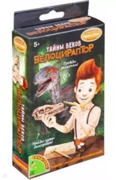 Исторические раскопки "Тайны веков. Велоцираптор" (ВВ4786)