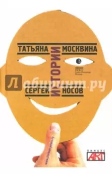 Истории. Пьесы