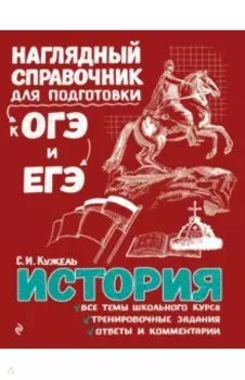 История