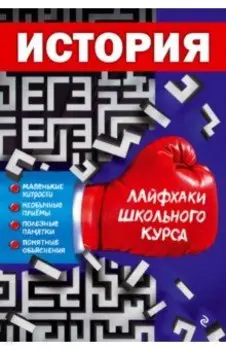 История