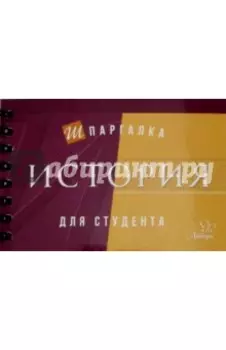 История