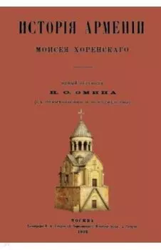 История Армении