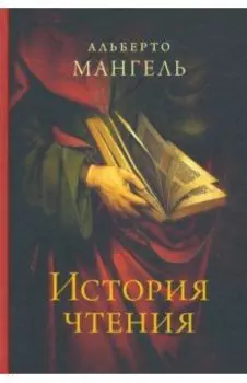 История чтения