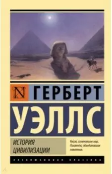 История цивилизации