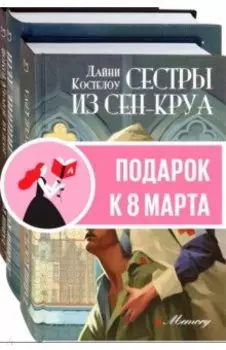 История и женские судьбы. Комплект из 3-х книг