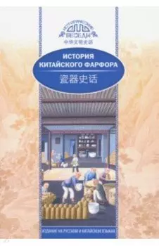 История китайского фарфора