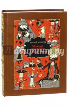 История мошенника Ваньки Каина