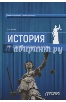 История отечественного государства и права. Учебное пособие