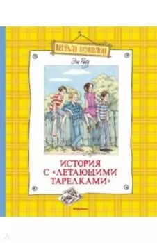 История с "летающими тарелками"