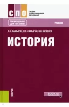 История. Учебник