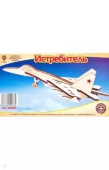 Сборная деревянная модель Истребитель