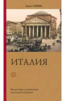 Италия