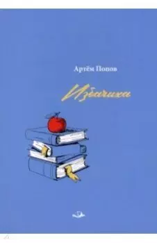 Избачиха
