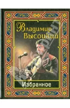 Избранное
