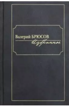 Избранное