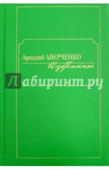 Избранное