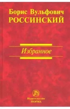 Избранное