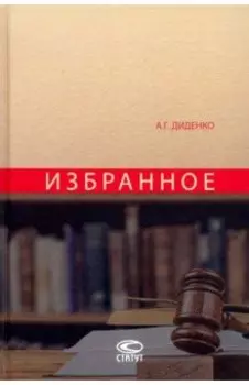 Избранное