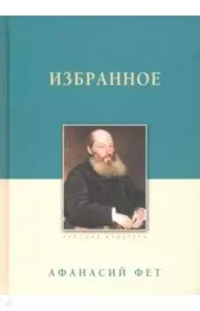 Избранное