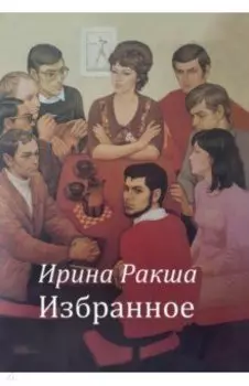 Избранное